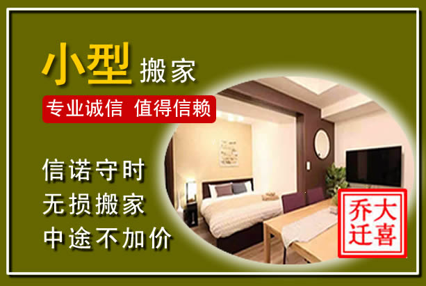 定南小型搬家