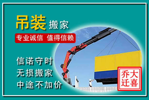 定南吊装大件搬家