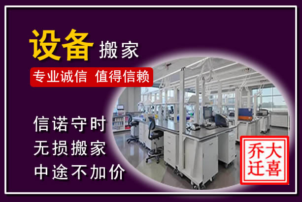 定南仪器设备搬运