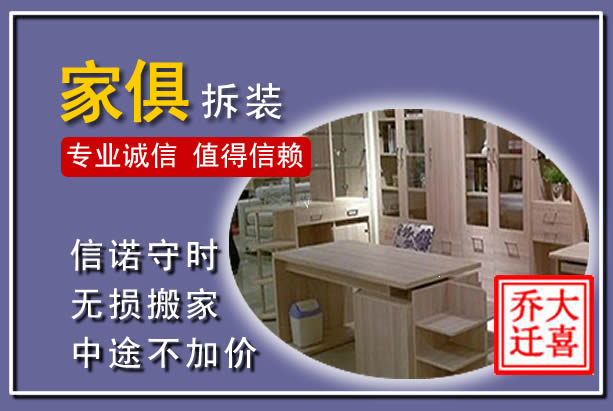 定南家俱拆装搬运